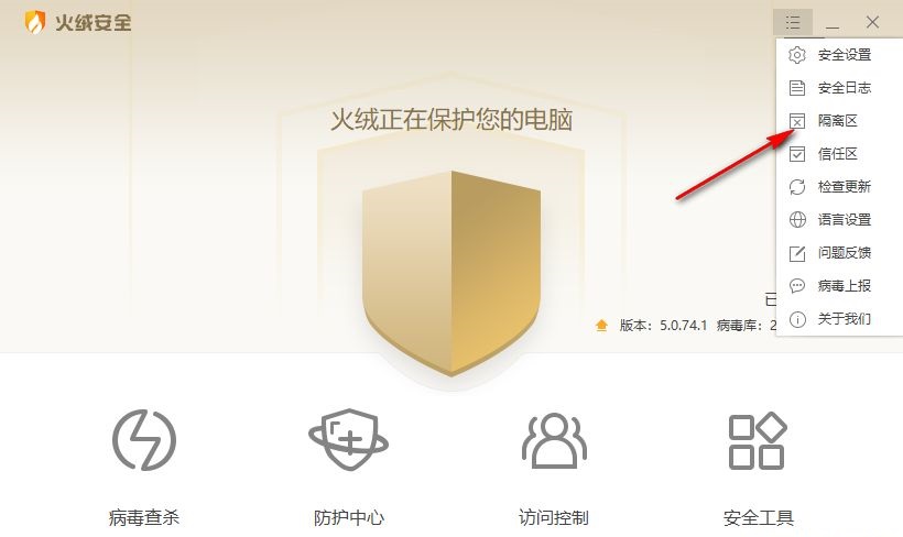 火绒软件怎么恢复被当成病毒删除的文件?恢复误杀文件的方法