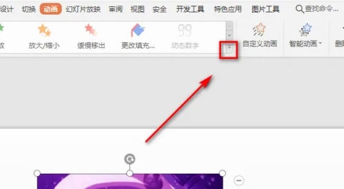 WPS怎么设置图标八边形路径动画?