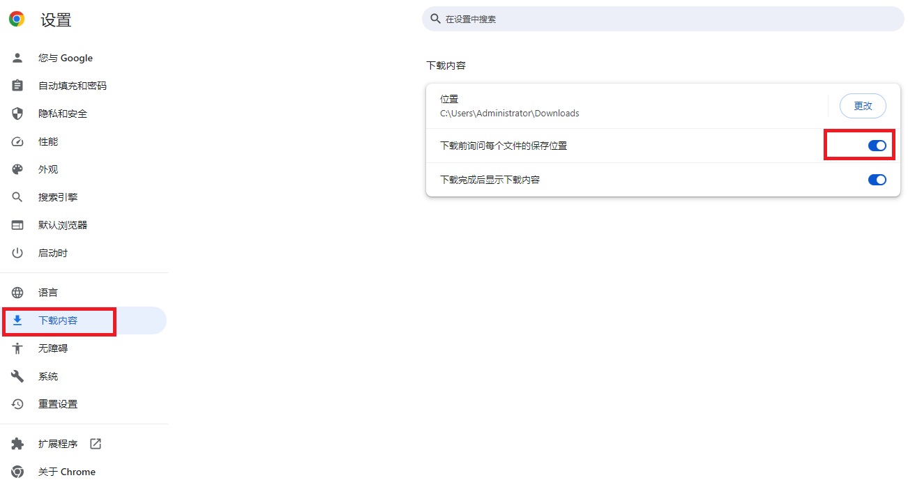 谷歌浏览器怎么设置下载前询问保存位置?下载文件不提示怎么办?