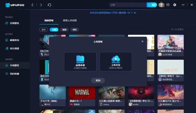 UPUPOO怎么上传视频变成动态壁纸?UPUPOO自定义视频壁纸方法