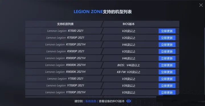Legion Zone怎么安装?如何更新bios版本安装Legion Zone软件?