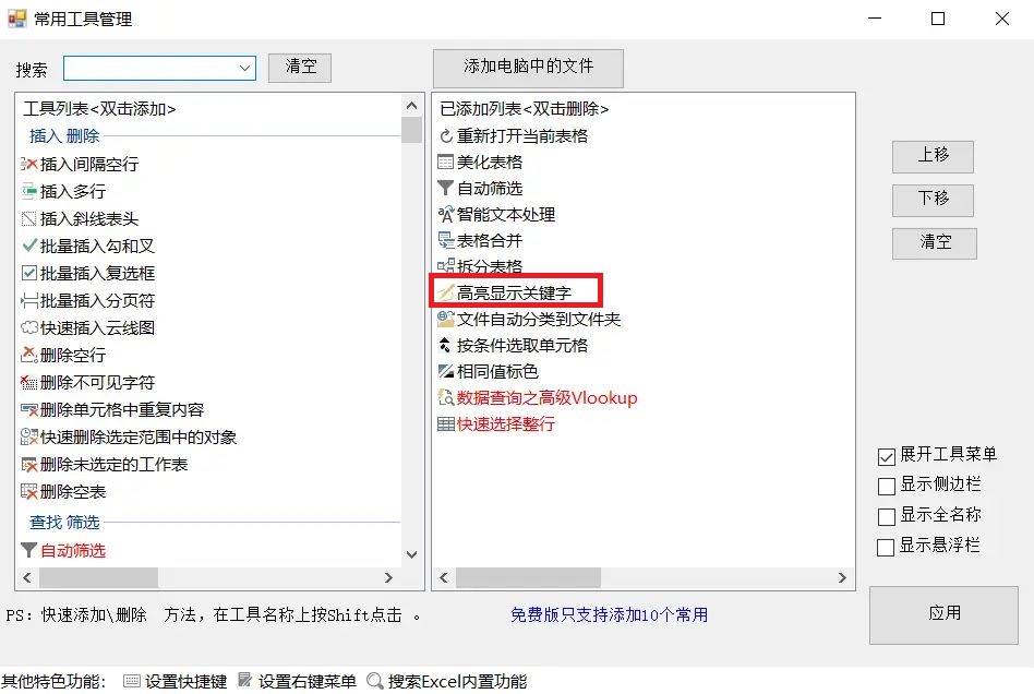 excel怎么高亮显示关键词?excel表格高亮标记关键词教程