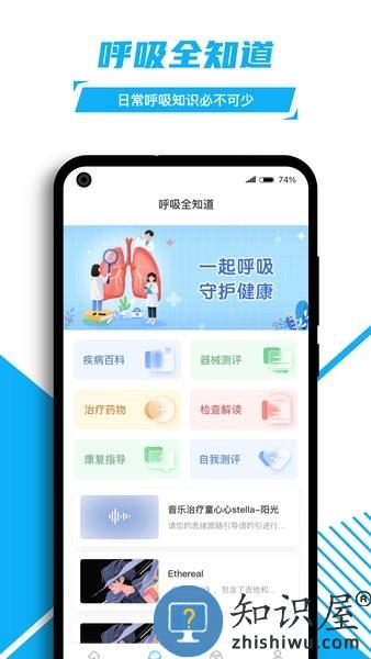 益启呼吸 益启呼吸软件