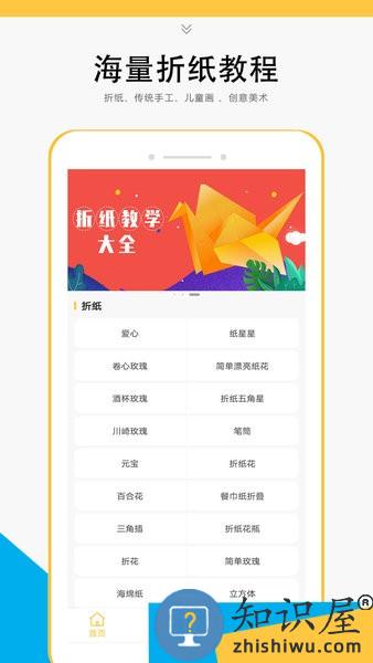 折纸教学大全手机版 折纸教学大全软件