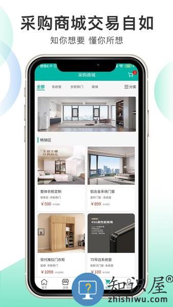 筑家工厂手机版 筑家工厂软件