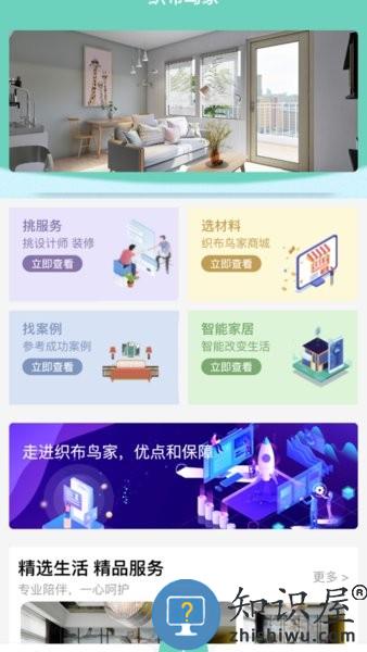 织布鸟家手机版 织布鸟家软件