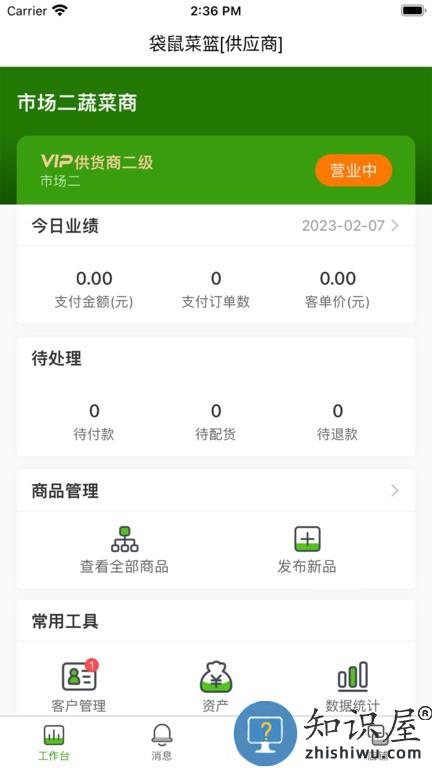 袋鼠菜篮供货商端手机版 袋鼠菜篮供货商端软件