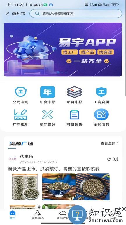 易宇手机版 易宇软件