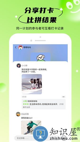 拴q计划app 拴q计划手机app