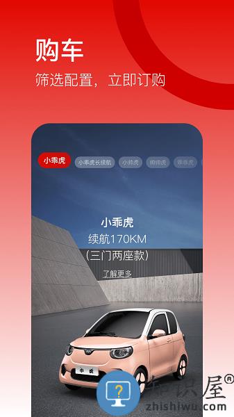 小虎汽车官方版 小虎汽车app