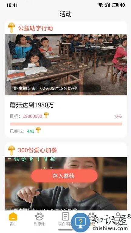 去表白手机版 去表白软件