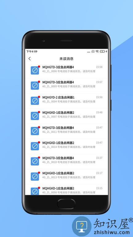 合兴应急手机版 合兴应急软件