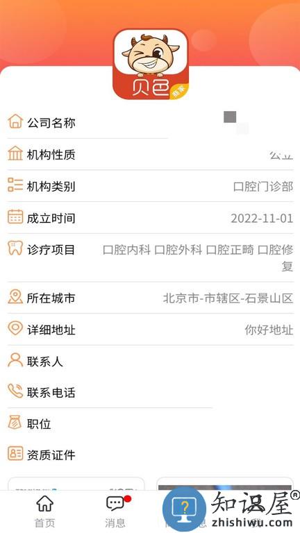 贝色商家手机版 贝色商家软件
