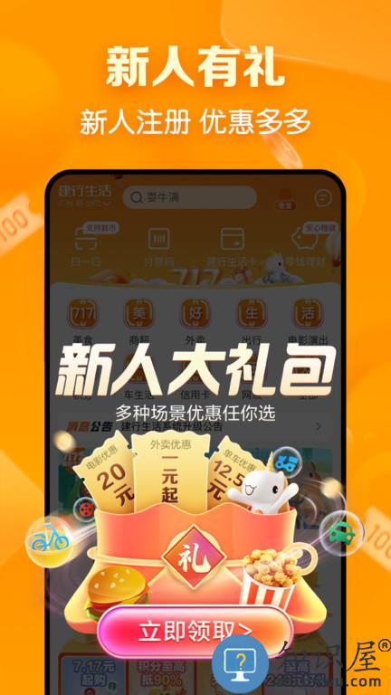 中国建行生活app 建行生活官方下载
