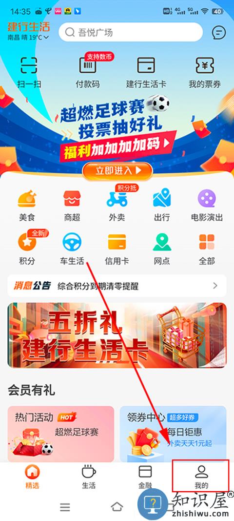 建行生活优惠券使用技巧 建行生活优惠券使用方法
