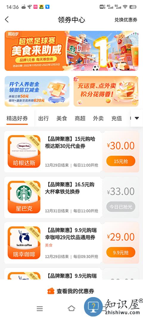 建行生活优惠券使用技巧 建行生活优惠券使用方法