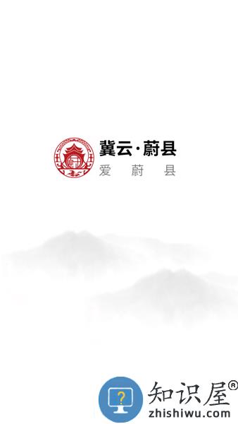 冀云蔚县客户端 冀云蔚县APP下载
