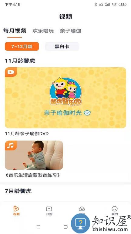 馨虎智乐园软件 馨虎智乐园app