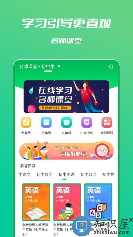 中学名师课堂软件