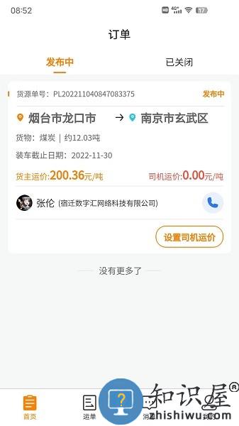 货拉多服务商软件 货拉多服务商app下载