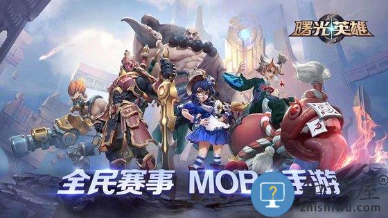 曙光英雄应用宝版 曙光英雄应用宝版本下载