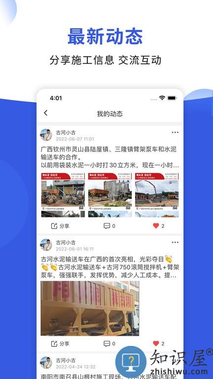 古河水泥手机版 古河水泥软件