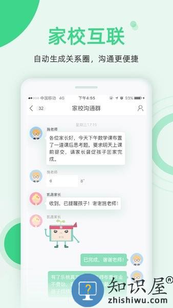 乐桃家校手机版 乐桃家校软件