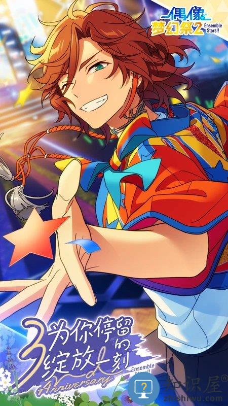 偶像梦幻祭2taptap版本下载