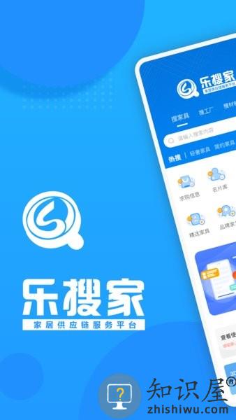 乐搜家手机版 乐搜家软件
