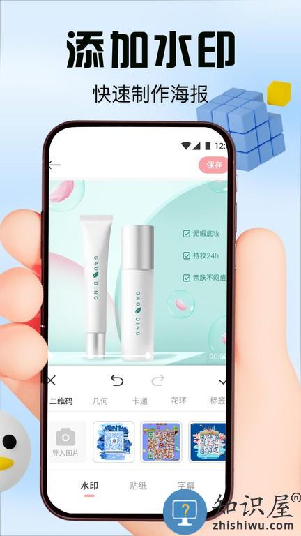 黄柚水印工具手机版 黄柚水印工具软件