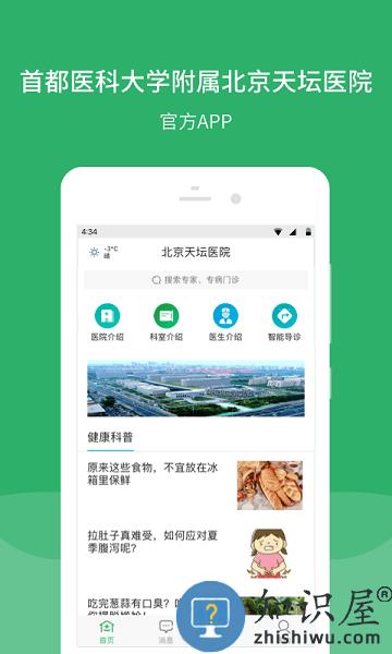 北京天坛医院app官方下载