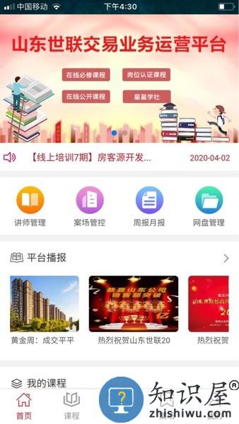 世联交易平台 世联交易app安卓下载