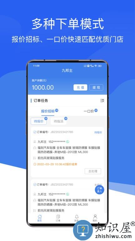 九邦主手机版 九邦主软件