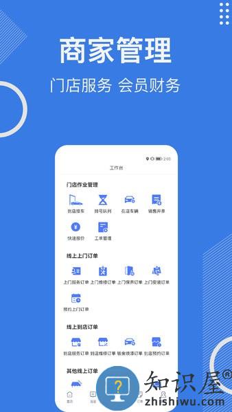 一车汽修商家端手机版 一车汽修商家端软件