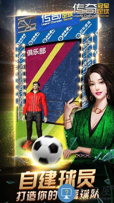 传奇冠军足球折扣版 传奇冠军足球充值折扣版手游下载