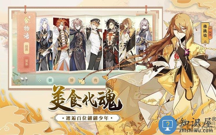 食物语台服下载