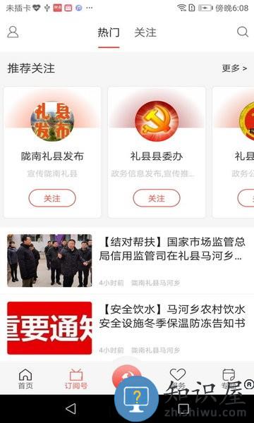 掌上礼县客户端 掌上礼县app下载安装
