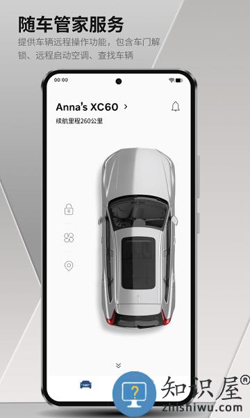 沃尔沃汽车应用 沃尔沃汽车app下载