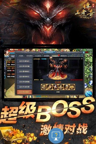 王者传奇联想版下载