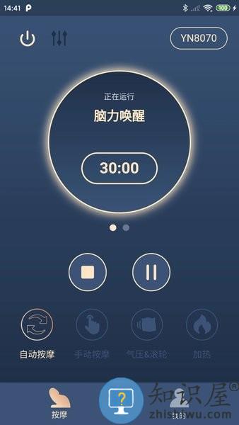 荣泰智能软件介绍 荣泰智能app功能