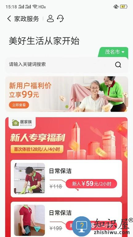 居家族手机版 居家族软件