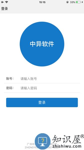 中异SAAS云app 中异SAAS云下载