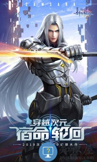 剑与轮回游族版下载