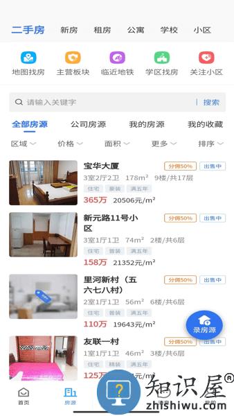 享家选房管理系统手机版 享家选房app