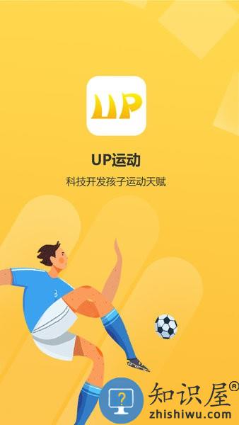 UP运动官方下载