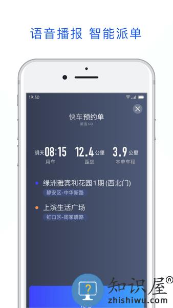 大众出行专车司机端 大众出行约车司机端app
