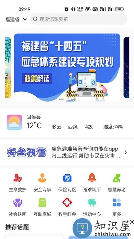 e智安手机版 e智安软件