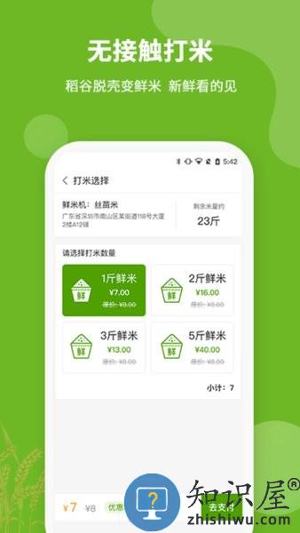 禾鲜美手机版 禾鲜美软件