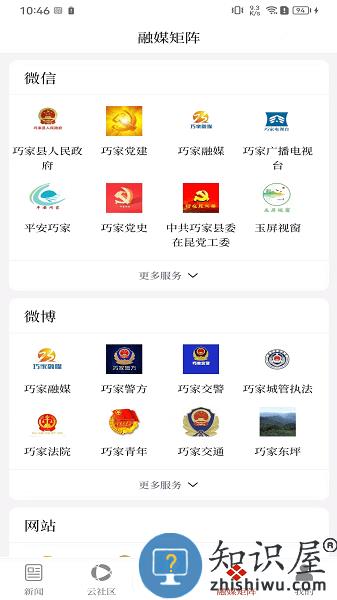 巧家融媒客户端 巧家融媒app