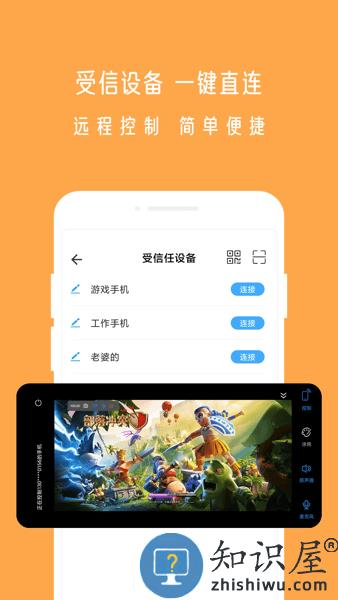小X远程app
